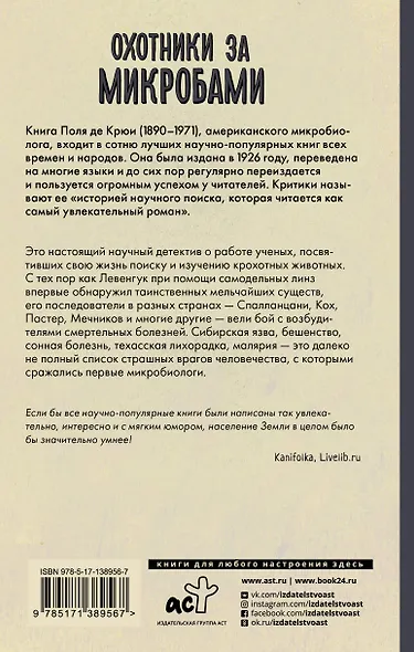 Охотники за микробами - фото 2