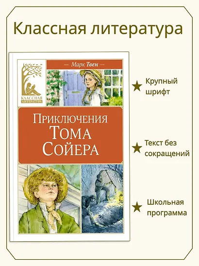 Приключения Тома Сойера - фото 3