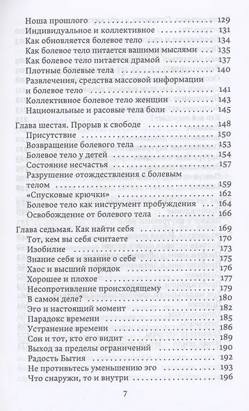 Новая земля. Пробуждение к своей жизненной цели - фото 4