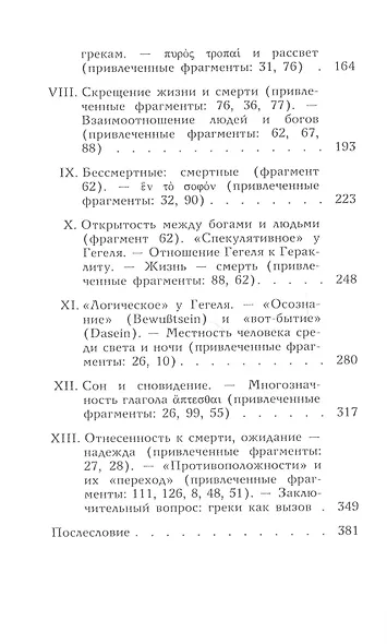 Гераклит. - фото 4