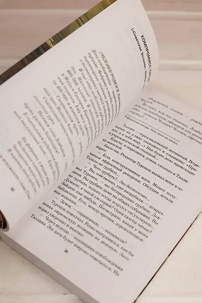 Компромисс - фото 12