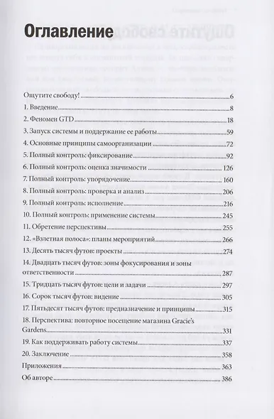 Как поддерживать дела в порядке. Принципы полноценной жизни без стресса - фото 2