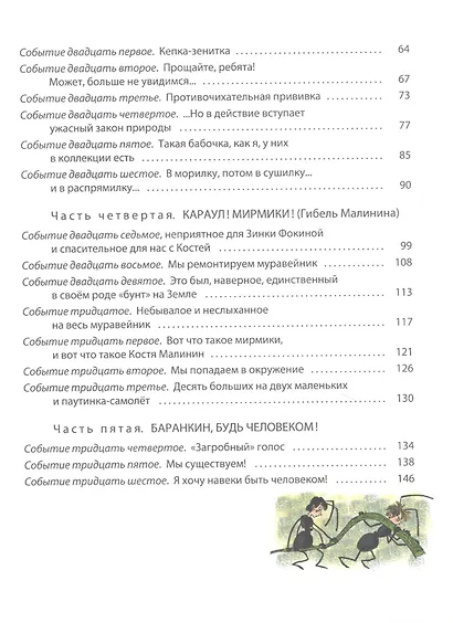 Баранкин, будь человеком! - фото 3