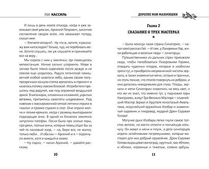 Дорогие мои мальчишки - фото 4