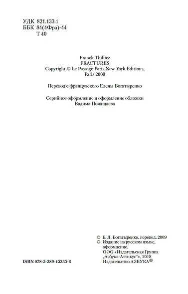 Переломы - фото 7