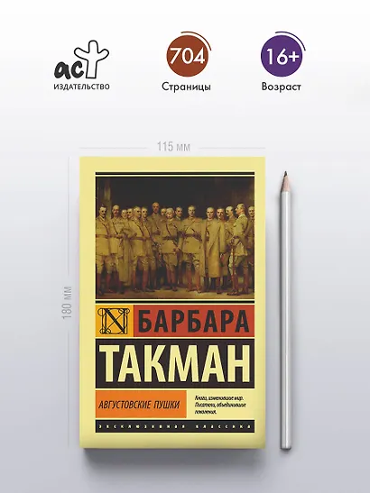 Августовские пушки - фото 4