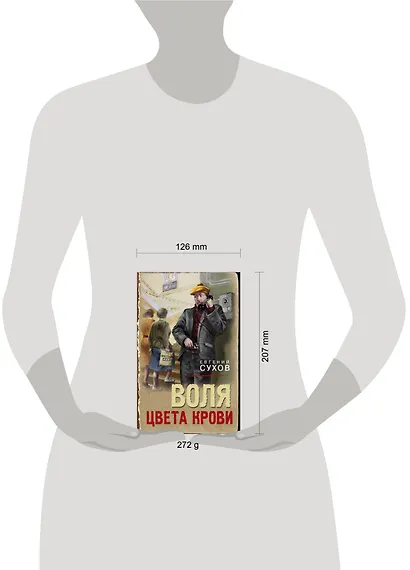 Воля цвета крови - фото 4