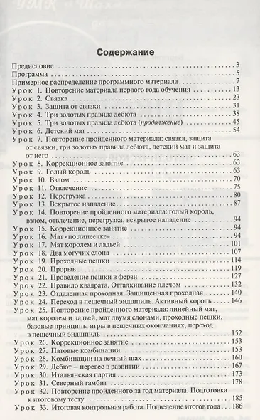 Шахматная школа. Второй год обучения. Методическое пособие - фото 2