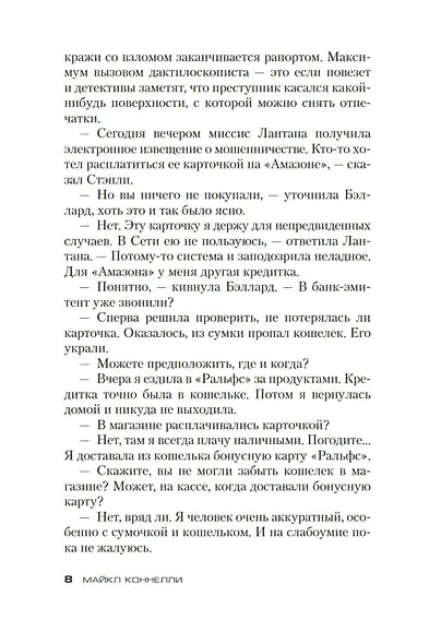 Последнее шоу - фото 9