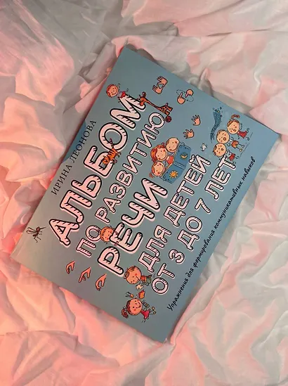 Альбом по развитию речи для детей от 3 до 7 лет - фото 4