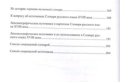 Русская лексикография XVIII века - фото 3