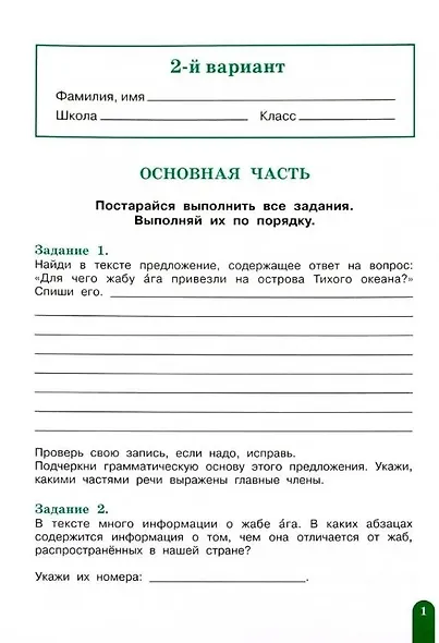Мои достижения. Итоговые комплексные работы. 3 класс - фото 2