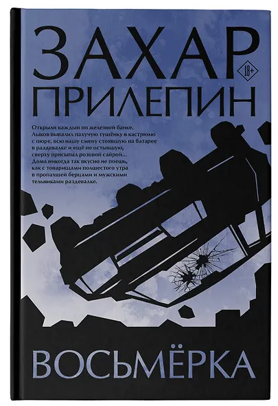 Восьмерка - фото 4