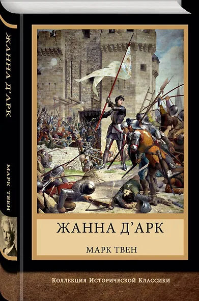 Жанна д'Арк - фото 3