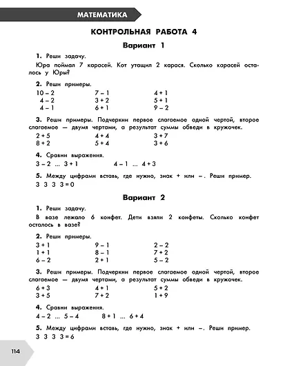 Самый полный курс. 1 класс. Математика. Русский язык - фото 8
