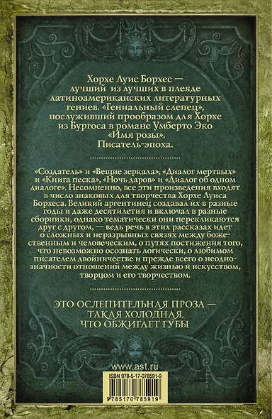 Зеркало и маска : сб. - фото 2