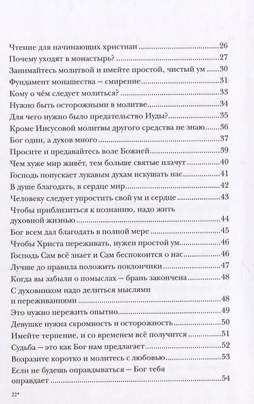 К Свету. В 2-х томах - фото 8