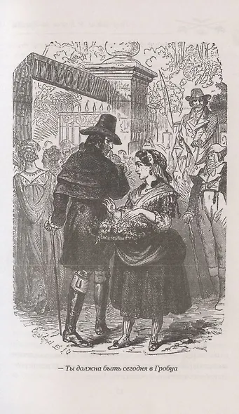 Бал жертв - фото 7