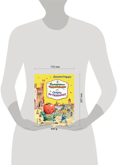 Приключения Чиполлино. Сказки по телефону (ил. В. Челака, А. Крысова) - фото 5