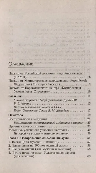 Всегда здоровая нервная система. В 3 томах. Том 1. Исцеляющая медицина - фото 2
