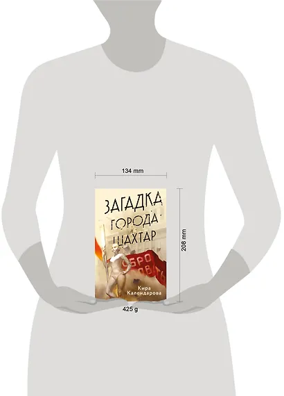 Загадка города Шахтар - фото 7