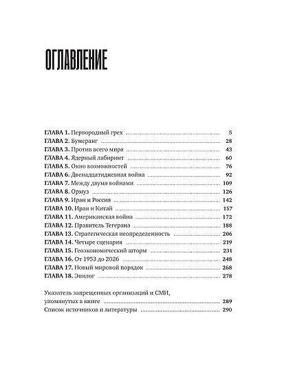 Иран-США: точка невозврата. Семь десятилетий противостояния - фото 5