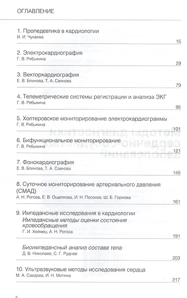 Руководство по кардиологии. В 4 томах. Том 2. Методы диагностики сердечно-сосудистых заболеваний. - фото 2