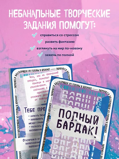 Полный бардак! Перенеси беспорядок из головы в блокнот - фото 5