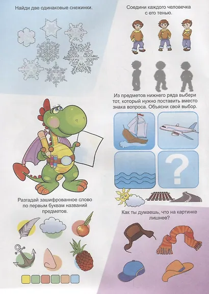 Заниматика с драконом Веней. Для находчивых. 5-7лет. - фото 2