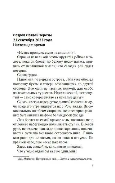 Не смотри назад - фото 10