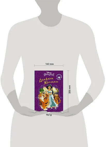 Disney. Книга секретов. Дневник Жасмин - фото 3