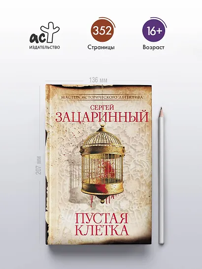 Пустая клетка - фото 4