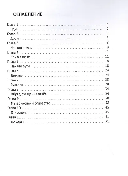Квест по мотивам русской сказки - фото 2