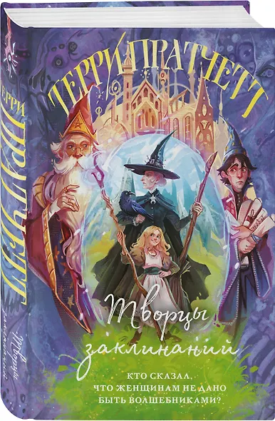 Комплект "Магия Терри Пратчетта в иллюстрациях Полины Граф" с шоппером (Мор, ученик Смерти+ Творцы заклинаний + шоппер "Все можно пережить") - фото 5