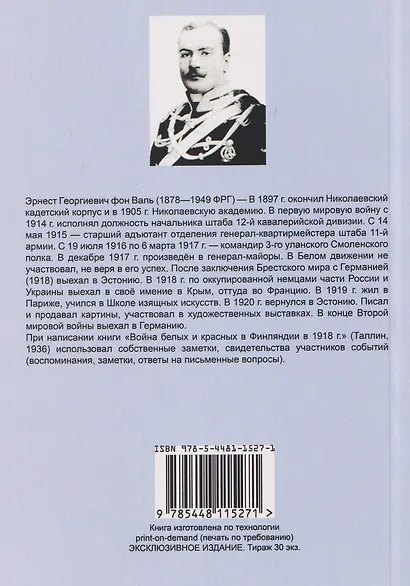 Война белых и красных в Финляндии в 1918 г. - фото 2