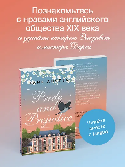 Pride and Prejudice - фото 4