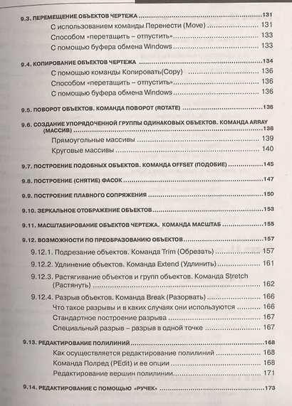AutoCAD за 14 часов. Курс молодого бойца, 2-е изд. - фото 6