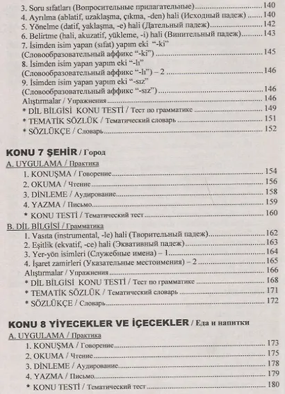 Современный турецкий язык: Практический курс. Начальный уровень A (А1 + А2) - фото 5