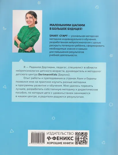 Графические диктанты с обучающими заданиями для мальчиков - фото 2