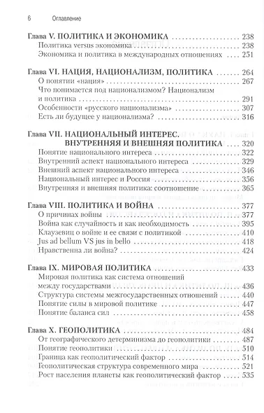 Философия политики. 3 -е изд., испр. и доп. - фото 3