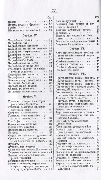Поварская книга известного кулинара Бобринского (м) Бобринский - фото 3