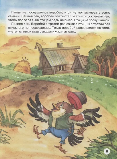 Л.С. ЛЕВ ТОЛСТОЙ. ЛУЧШЕЕ - ДЕТЯМ - фото 7