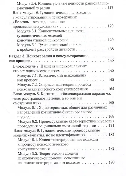 Консультативная психология : учебник - фото 4