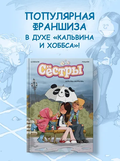Сёстры. Любовь-морковь - фото 4