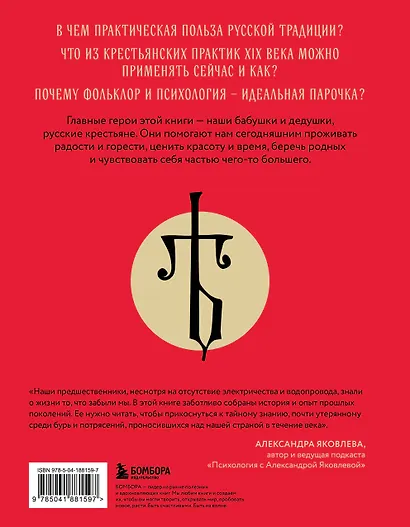 ЯТЬ. Психотерапия русской традицией, или как жить лучше в опоре на наш культурный код - фото 2
