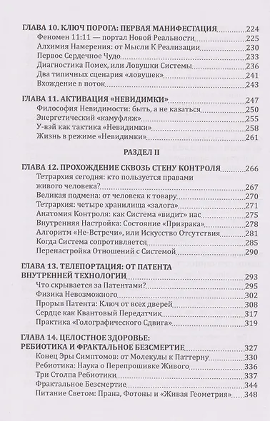 Гнозон II: Квантовый Гнозис - фото 4