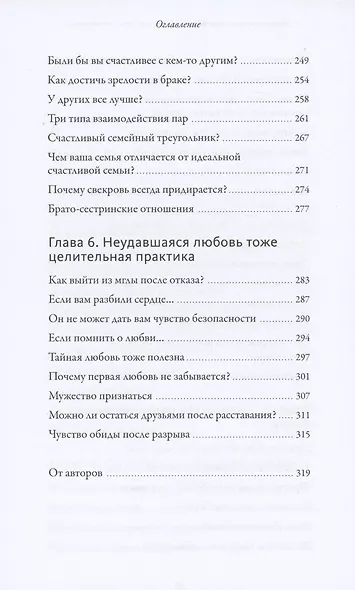 Обнимательная психология: понять себя — найти любовь - фото 7