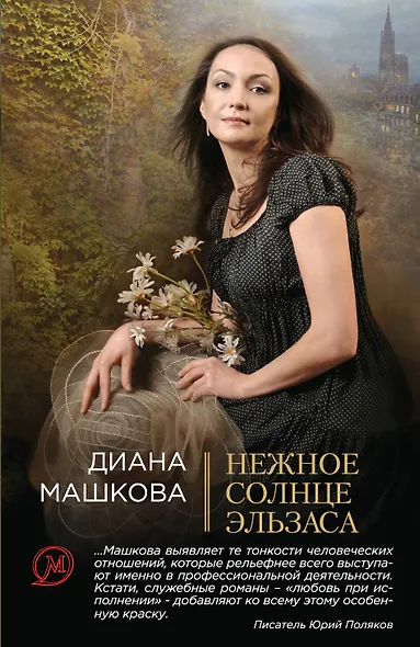 Нежное солнце Эльзаса - фото 1
