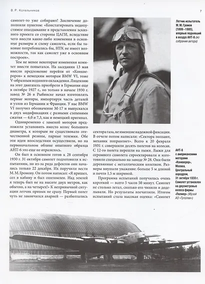 Могучий гигант Туполева. История тяжелого бомбардировщика ТБ-3 - фото 5