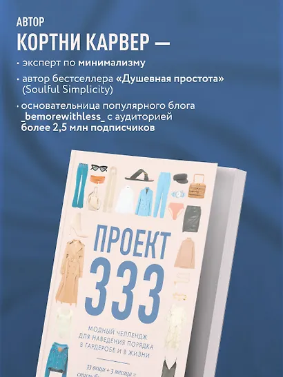 Проект 333. Модный челлендж для наведения порядка в гардеробе и в жизни - фото 7
